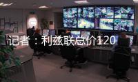 记者	：利兹联总价1200万镑报价纽卡中场朗斯塔夫，等待对方回应