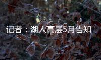 记者：湖人高层5月告知东契奇将围绕他建队
，会议未邀请詹姆斯
