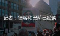 记者：德容和巴萨已经谈妥续约，目前的阻碍是球员的经纪人