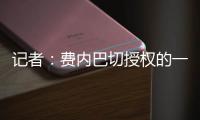 记者	：费内巴切授权的一名代表已飞往伦敦	，与比苏马和热刺会谈