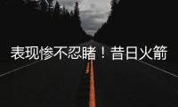 表现惨不忍睹	！昔日火箭二队超级大闸估计短时间很难回归NBA了？