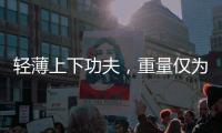 轻薄上下功夫，重量仅为215克！三星发布Galaxy Z Fold7