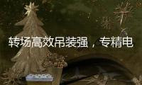 转场高效吊装强，专精电力铁塔作业！中联重科ZAT1300VS7助力电塔建设施工
