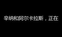 辛纳和阿尔卡拉斯	
，正在建立一种伟大又美好的竞争关系