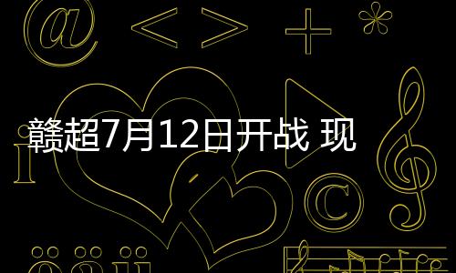 月日总计66场鏖战覆盖全省