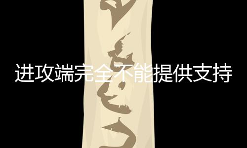 尼德豪瑟拥有一副好身板