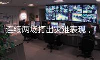 连续两场打出灾难表现�，马刺替补后场恐怕很难得到一份合同了？
