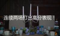 连续两场打出高分表现！湖人后场新星有着超强的得分能力�？