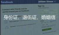 身份证、退伍证
、婚姻信息
、家庭住址……当一个明星被“开盒”