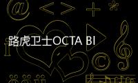 路虎卫士OCTA Black版，搭4.4T V8轻混动力