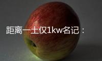 距离一土仅1kw名记：76人希望格莱姆斯留队 但不一定给大合同
