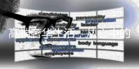 高端奢华生活，从心中的阳光房开始