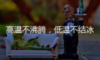 高温不沸腾，低温不结冰 —— 神钢防冻液，给引擎装面 “双向防护盾”