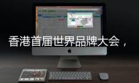 香港首届世界品牌大会，徐工荣膺中国品牌国际化标杆！