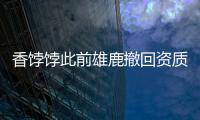 香饽饽此前雄鹿撤回资质报价后 罗林斯曾吸引日刺拓湖兴趣