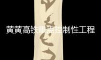 黄黄高铁重点控制性工程巴河特大桥主桥合龙