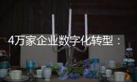 4万家企业数字化转型：“链式改造”的广东试验