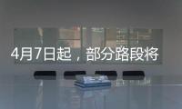 4月7日起�，部分路段将封闭！涉及拱北�、吉大
、新香洲	、老香洲