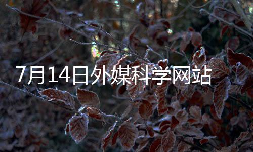 推动北极冷空气南下