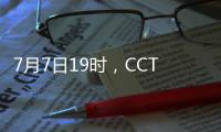 7月7日19时，CCTV5将转播东亚杯首轮中国队与韩国队的比赛