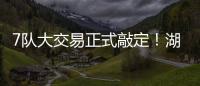 7队大交易正式敲定�
！湖人勇士玩了个寂寞，涉及12人+选秀权