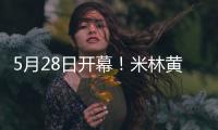 5月28日开幕！米林黄牡丹节带你“探秘南伊沟，解码藏医药”