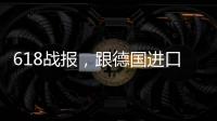 618战报�，跟德国进口涂料品牌德爱威一起从“新”生活