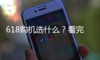 618购机选什么	？看完英特尔酷睿Ultra产品品鉴会就有答案