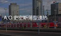 A.O.史密斯薄型速热电热水器 创新科技带来“轻”“秀”诱惑
