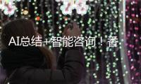 AI总结+智能咨询！香洲区图书馆接入DeepSeek�	
，阅读更高效