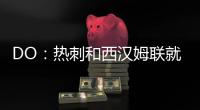 DO：热刺和西汉姆联就库杜斯转会达成协议
�，转会费5500万镑