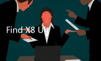 Find X8 Ultra首发OPPO凝光影像系统	：内置超光影五摄