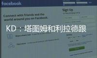 KD
：塔图姆和利拉德跟腱受伤后都联系了我 感觉我都成跟腱专家了