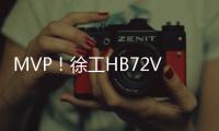 MVP
！徐工HB72VH微混泵车助力中国联通数据园建设