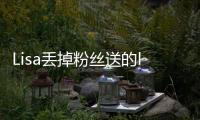 Lisa丢掉粉丝送的labubu
，开心去接礼物，发现是labubu后嫌弃丢掉