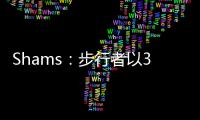 Shams
：步行者以3年2100万美元合同续约中锋以赛亚