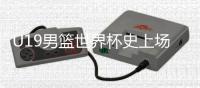 U19男篮世界杯史上场均5+盖帽	：文班亚马�、周琦
、杨瀚森
、郇斯楠