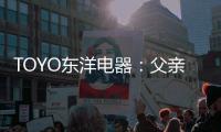 TOYO东洋电器
	：父亲节�，藏在厨房的点滴关怀