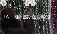 TA：冈萨雷斯在曼城的计划中；他们与邓弗里斯的传闻不准确
