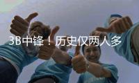3B中锋！历史仅两人多次单赛季盖帽三分都120+：大洛5次 文班2次