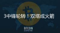3中锋轮转！双塔成火箭常规战术
！2150万锁定大闸
，斯通没签错人