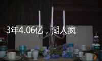 3年4.06亿，湖人疯了吗	
？可能提前甩卖卢卡东契奇