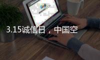3.15诚信日
�，中国空气能品牌应把握三个要领