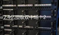 2.4亿顶级双中场！24岁恩佐+23岁凯塞多攻防结合，制霸中场斩巴黎