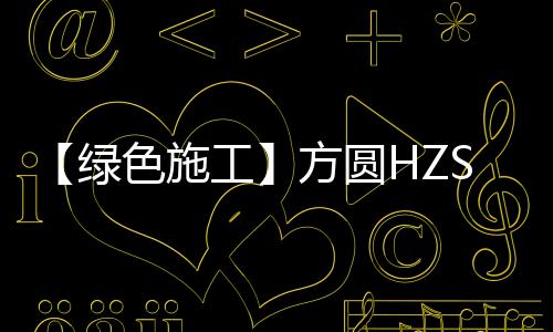 相信在不久的施工山至将来