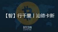 【智】行千里丨汕德卡新C9H牵引车，助您智赢未来