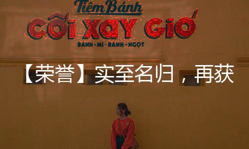 也是木制品行业发展的标杆