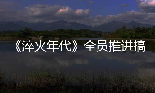 淬火赵子煜担任制片人