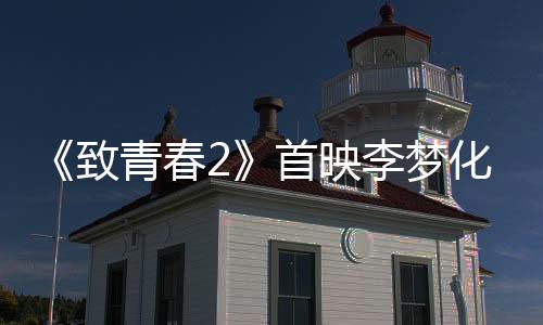 羞涩”两人相爱相杀