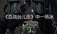 《血战台儿庄》中一场冰冷的白刃战，日寇拼刺中创造惊人的零伤亡